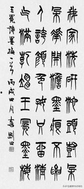 小篆书法视频,传承千年的艺术瑰宝