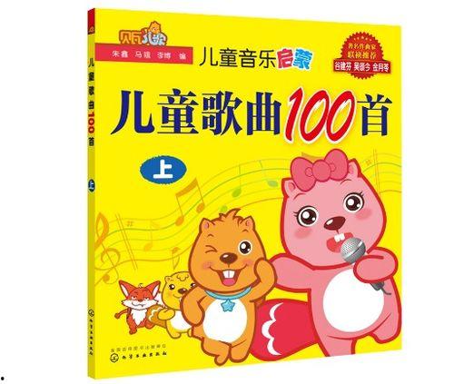 小儿歌曲视频大全100首,陪伴孩子快乐成长的100首经典儿歌