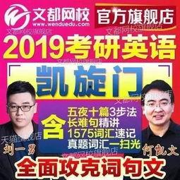 何凯文考研英语视频