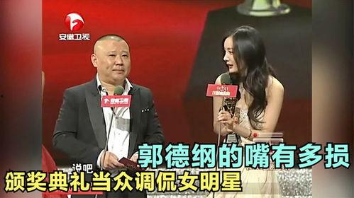 郭德纲颁奖礼调侃视频,调侃视频引网友热议