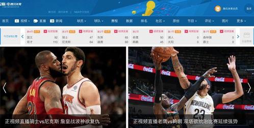 nba直播在线观看免费腾讯视频,腾讯视频带你畅享篮球盛宴